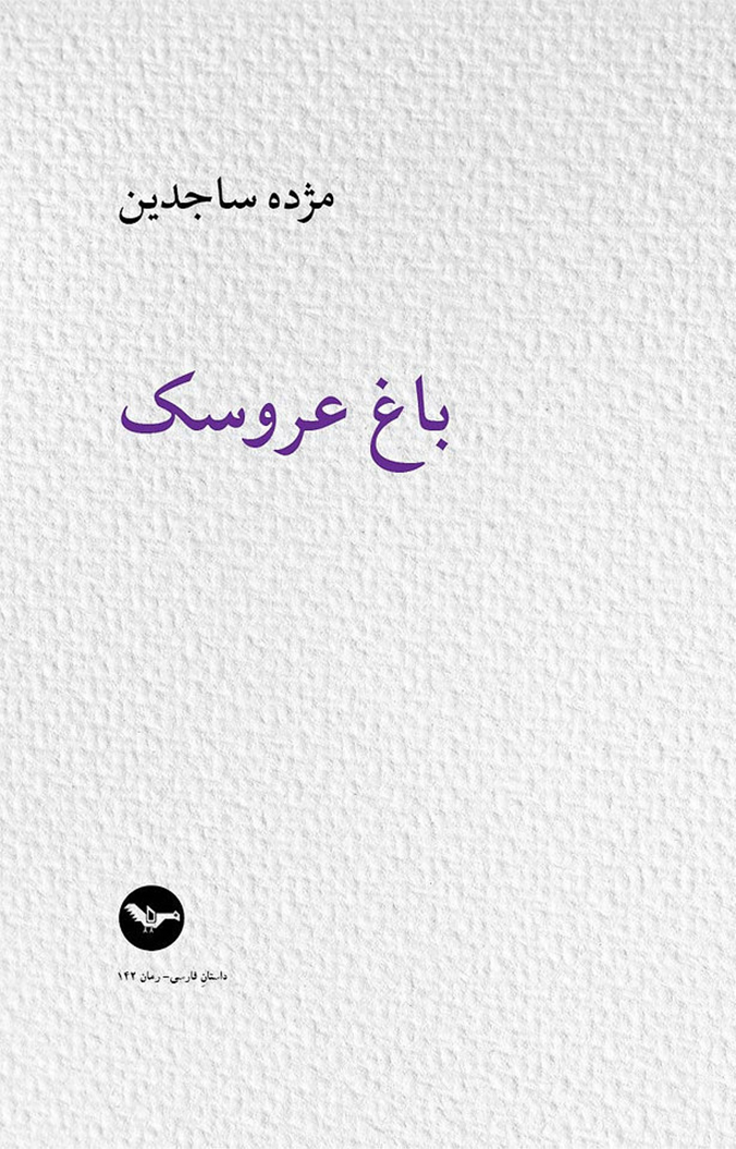 جادو در دنیای زنان