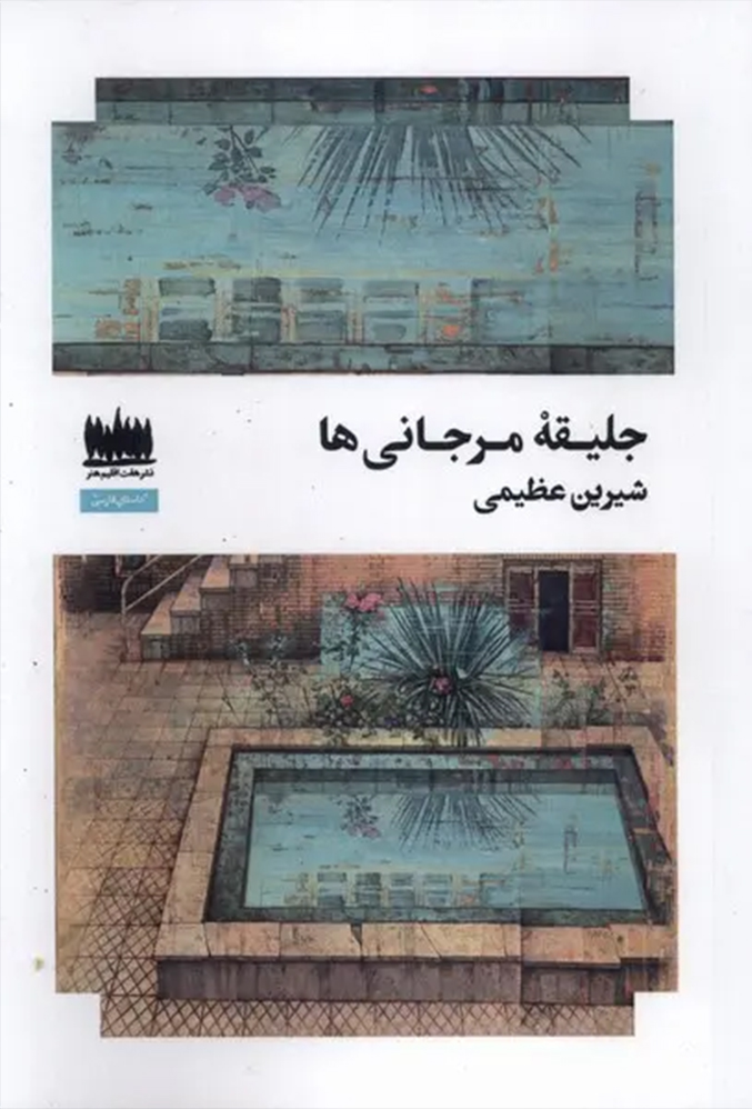 نوشتن در آستانه‌ی فقدان